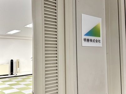 バックオフィス支援コンサルタント【正社員】／明善株式会社