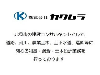土木設計技師【正社員】／株式会社カワムラ