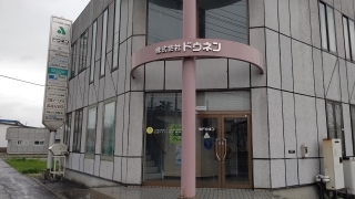 配管工【正社員】／株式会社ドウネン