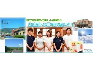 精神保健福祉士【正社員】/医療法人北仁会石橋病院