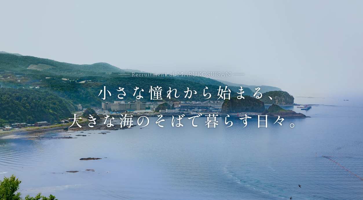 水産加工スタッフ【正社員】／合同会社圓子水産