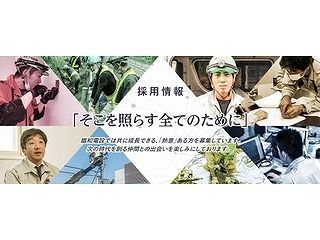 電気工事士・電気工事スタッフ【正社員】／鐵和電設株式会社