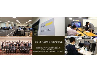 システムエンジニア【正社員】／株式会社テクノフェイス