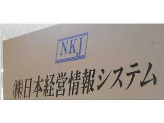 システムエンジニア【正社員】／株式会社日本経営情報システム